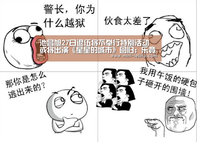 池昌旭27日退伍将不举行特别活动 或将出演《星星的城市》回归:乐竟官方网站(图2) 乐竟体育