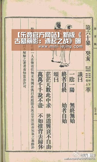【乐竟官方网站】新版《古墓丽影：源起之战》曝新剧照 坎妹吴彦祖搭档亮相