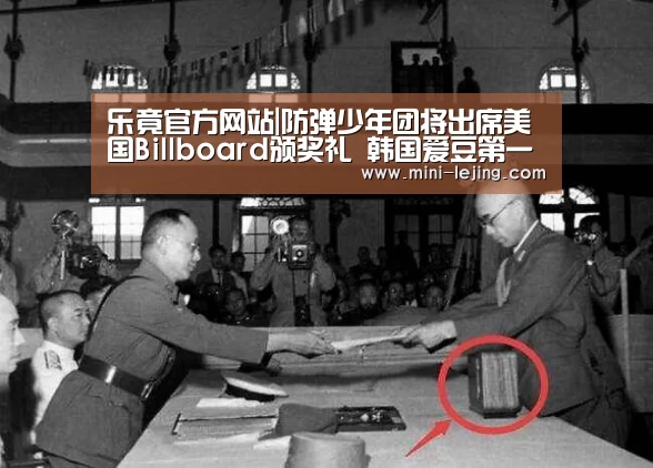 乐竟官方网站|防弹少年团将出席美国Billboard颁奖礼 韩国爱豆第一人(图4) 乐竟