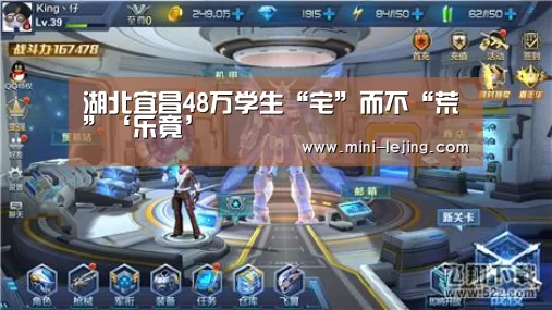 湖北宜昌48万学生“宅”而不“荒”‘乐竟’(图2) 乐竟官方网站
