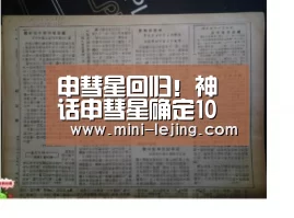 申彗星回归!神话申彗星确定10月8日回归歌谣界_乐竟体育官网(图2) 乐竟官方网站