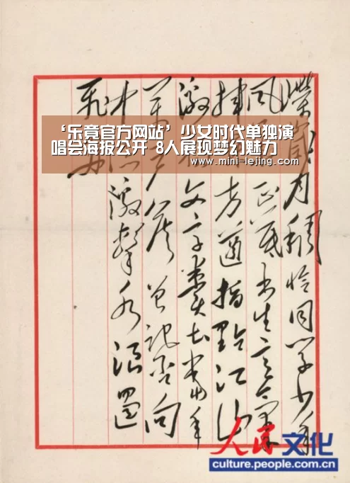 ‘乐竟官方网站’少女时代单独演唱会海报公开 8人展现梦幻魅力(图3) 乐竟体育