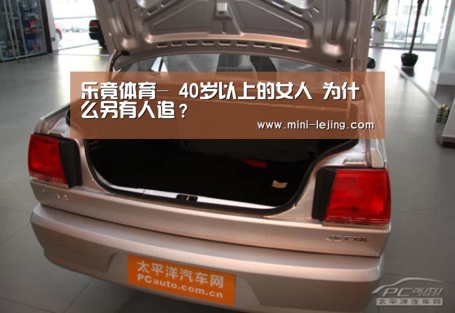 乐竟体育-
40岁以上的女人 为什么另有人追？