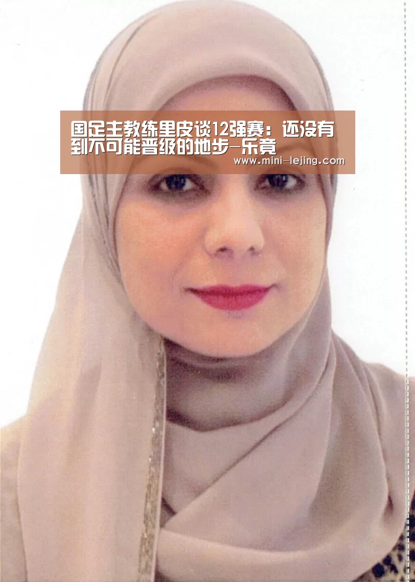 国足主教练里皮谈12强赛:还没有到不可能晋级的地步-乐竟(图3) 乐竟体育官网