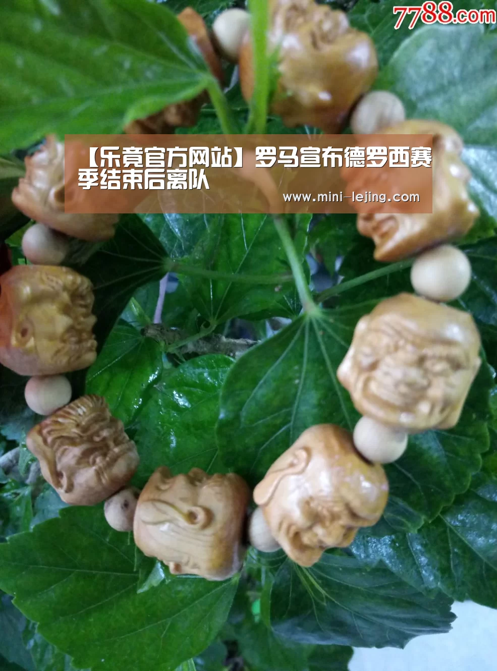 【乐竟官方网站】罗马宣布德罗西赛季结束后离队(图2) 乐竟体育官网