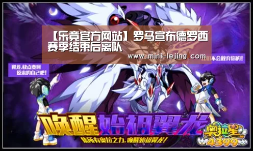 【乐竟官方网站】罗马宣布德罗西赛季结束后离队(图3) 乐竟体育官网